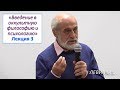 Левин М.Б. | 3. Беседы об оккультизме (Лк 3). УРАН, НЕПТУН, ПЛУТОН