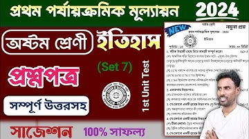 class 8 history 1st unit test question paper 2024 | class 8 history 1st unit test suggestion 2024