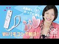 【ゆなbeauty】Wiiリモコンとアレを合わせると？もう割らない！【かっさプレート】