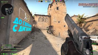 картинка: CS:GO ОТ СИЛЬВЕРА ДО ГЛОБАЛА БЕЗ ЧИТОВ. РАУНД ТОЛЬКО С ДИГЛОМ!
