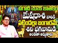 ఉగాది 2026 మేష రాశి ఫలితాలు | Mesha Rasi Ugadi Rasi Phalalu 2026 Telugu