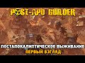 Post-Apo Builder # Постапокалиптическое выживание (первый взгляд на PlayTest )