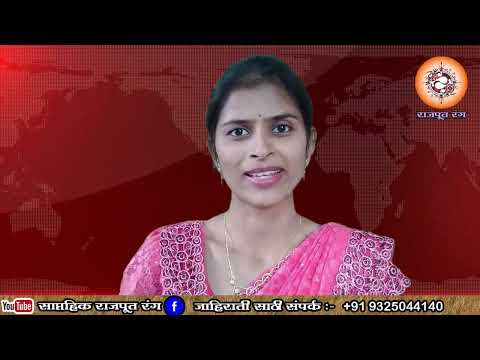 Rajput Rang News (13 मार्च 2022)