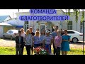 КТО ЕСЛИ НЕ МЫ?! Поездка в дом пожилых и инвалидов с. Никольское