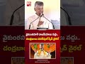 వైకుంఠపాళి రాజకీయాలు వద్దు.. చంద్రబాబు పవర్ఫుల్ స్పీచ్ వైరల్ | BIGTV