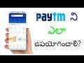 What is paytm | How to use paytm in telugu | Money Transfer To Bank | Paytm In Telugu 2018