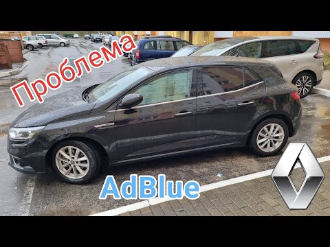 Рено Меган 4 1.5 dci, 2019 к9к 872 проблема с AdBlue. Решаем проблему,  отключение SCR.