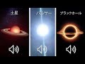 宇宙で記録された最も恐ろしい音10選