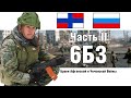 6б3 - Броня советских войск в Афганистане ЧАСТЬ 2 | ОБЗОР БРОНЕЖИЛЕТА