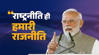 Politics of development, not delay - Listen to PM Modi&#39;s stance on India&#39;s growth story!