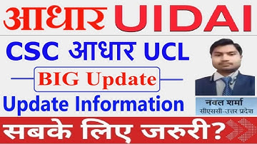 csc ucl | csc ucl nieuwe update | csc grote update | ucl grote update | ucl nieuwe update | aadha...
