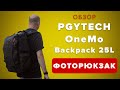 Фоторюкзак PGYTECH ONEMO 25L, для камер, дронов и ваших вещей. Для города, для путешествий - обзор