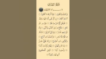 ما تيسر من سورة الطارق بصوت القارئ الشيخ سعد الغامدي 💕 | #سورة_الطارق 🍂 #قرآن #quran 🤍