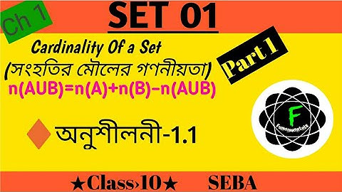 Class10 Advance Maths ||Chapter1- Sets 01|| Bengali Medium সংহতি