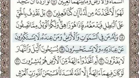 سورة الأنبياء الصفحة 323 من الاية 11 الى 24 عبدالباسط عبدالصمد مجود