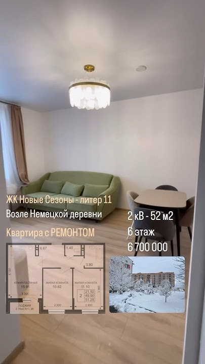 Двухкомнатная с РЕМОНТОМ ЖК Новые Сезоны Краснодар #недвижимость # ...