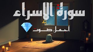 حين يتلو الشيخ رائد الكحلان || يوقظ الإيمان ويهز القلوب بذكر الله || اجمل صوت مؤثر 💔