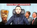 Кто разрушил Османскую Империю? | Версия Кадырова