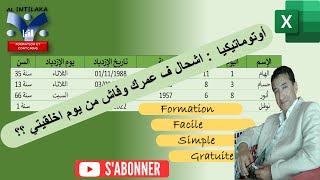 اتوماتكيا :  اشحال ف عمرك و اش من انهار اخلقيتي