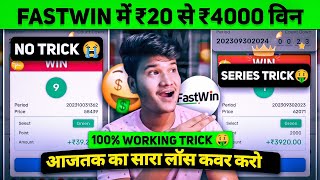 😍Fastwin Fast Parity Game Win Trick ! सारा लॉस वापस🤑! Fast Win App Se Paise kaise kamaye 2023 screenshot 1