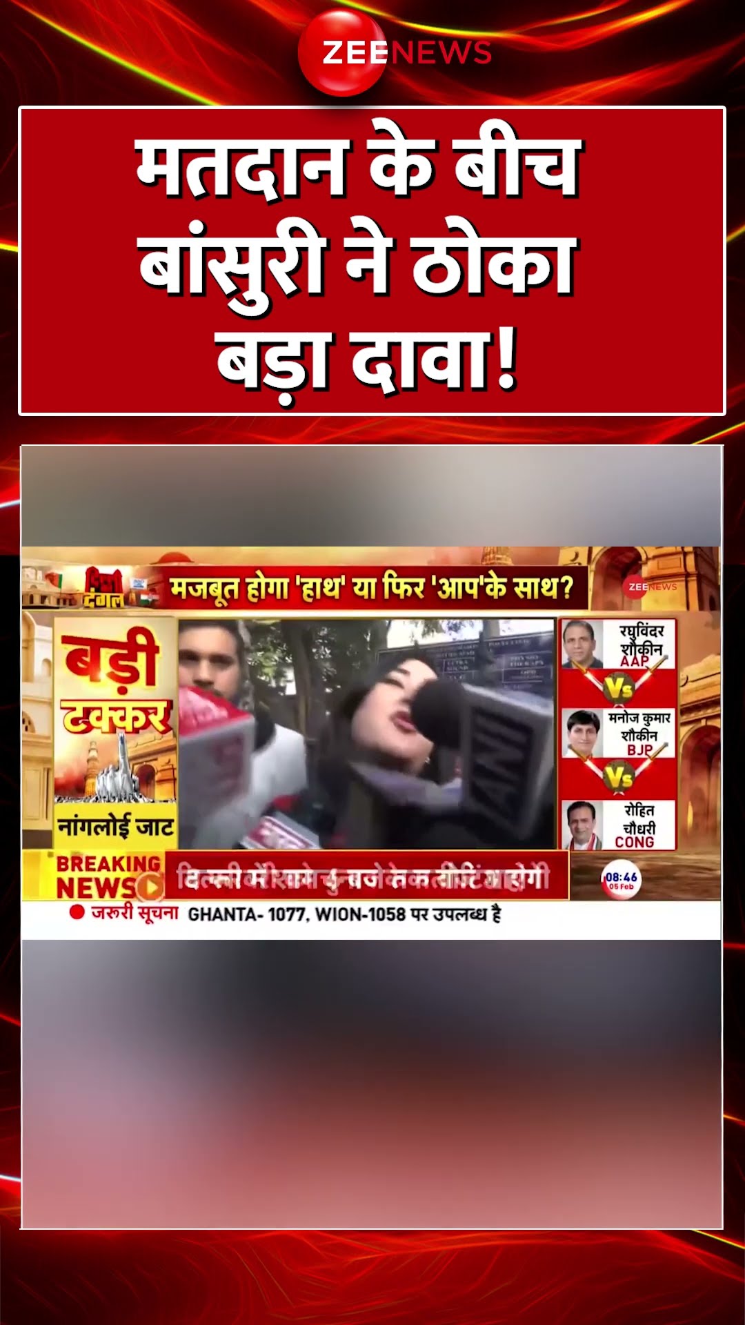 #Shorts : मतदान के बीच Bansuri Swaraj ने ठोका बड़ा दावा! | #delhielection2025 #voting #bansuriswaraj