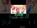 五つ子豆知識④〜⑦ #五等分の花嫁 #アニメ #short
