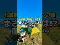 崖の上のポニョの舞台…？#日本一周 #一人旅 #原付 #無料キャンプ場 #北海道