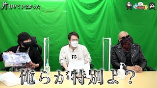 【わしゃがなTV】おまけ動画その80「片付けていなかった」【中村悠一/マフィア梶田】