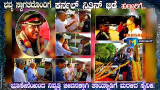 ಕರ್ನಲ್ ನಿತಿನ್ ಭೀಡೆ ಭೂಸೇನೆಯಿಂದ ನಿವೃತ್ತಿ, ವಿಶ್ರಾಂತ ಜೀವನಕ್ಕಾಗಿ ಜನ್ಮ ಭೂಮಿಗೆ ಅದ್ದೂರಿ ಸ್ವಾಗತದೊಂದಿಗೆ ಆಗಮನ..