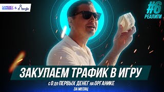 Создал игру - Попал в ГеймДев / Реалити по созданию игры часть 6