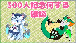 【雑談】ゆるく雑談！【新人Vtuber】