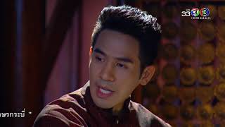 FIN | หายป่วยครานี้  ออเจ้าคิดแต่จะไปเที่ยวใช่หรือไม่ | บุพเพสันนิวาส | Ch3Thailand