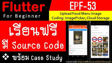 EPF 53 เรียนรู้ Flutter วันที่ 43 การ Upload รูปภาพขึ้น Google Cloud Storage โดยใช้ Image URL