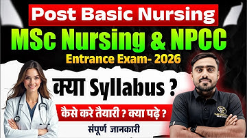 Post Basic BSc Nursing Syllabus | Post Basic BSc Nursing Kaise karen | Post Basic BSc Nursing Batch