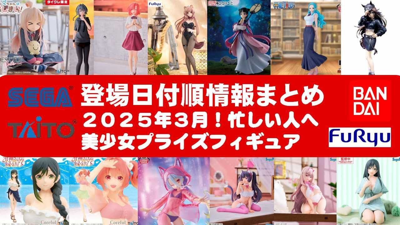 2025年 最新作 美少女 プライズフィギュア まとめ売りセット