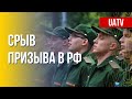 Избежать призыва в росармию. Как спасаются мужчины России. Марафон FreeДОМ