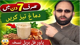Sirf 7 Din Mein Memory Sharp! Powerful Herbal Brain Booster | Focus & Sleep Naturally Improve...