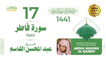 سورة فاطر - الشيخ عبد المحسن القاسم (قراءة من المسجد النبوي 1441هـ)