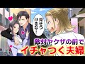 【TLアニメ】敵対するヤクザが絡んできたので、夫婦のイチャラブで対抗した