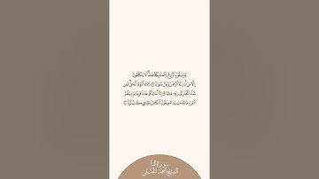 إستمع وإقرأ سورة النبأ الآيات من ٣٨ إلى ٤٠ الشيخ أحمد الحذيفي