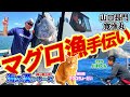 海の漢シリーズ⁉️【福山龍太郎マグロを獲る笑】