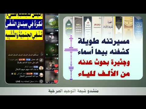 مسيرتنه طويلة كشفنه بيها أسماء وچثيرة بحوث عدنه من الألف للياء منشدو شيعة التوحيد الصرخية