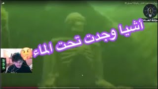 أشيا وجدت تحت الماء غريبه #2