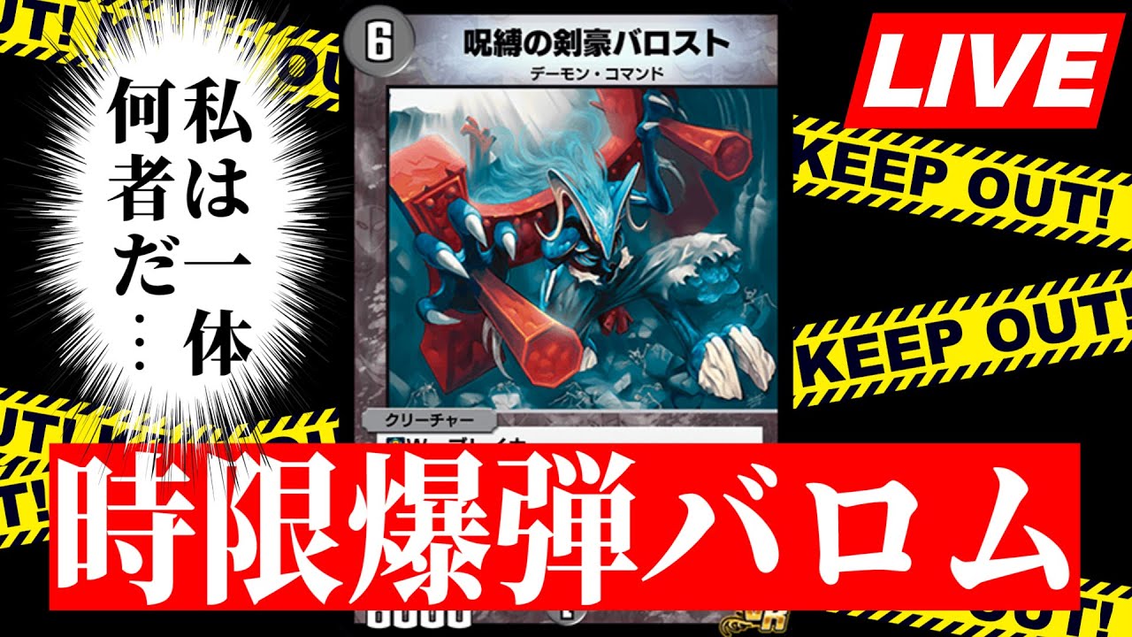 【デュエプレ】《5敗で終了》ささぼーが時限爆弾バロムでランクマいくよ【デュエルマスターズプレイス】