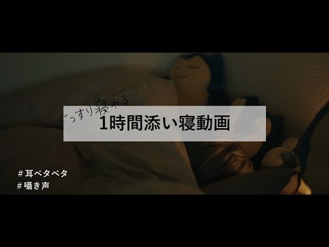 【ASMRバイノーラル】1時間耳の近くで囁き＆耳を触る、Whisper for 1 hour【イヤホン推奨】