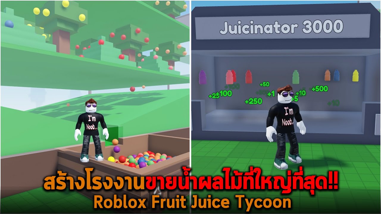สร้างโรงงานขายน้ำผลไม้ที่ใหญ่ที่สุด Roblox Fruit Juice Tycoon
