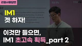 Download Lagu Just listen to this and you'll get the OPIC IM1 score super fast_Part 2 Download Lagu Just listen to this and you'll get the OPIC IM1 score super fast_Part 2