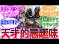 【アナザーライダー】悪趣味だけど天才的なデザインが大好き、に対するネットの反応集【仮面ライダージオウ】