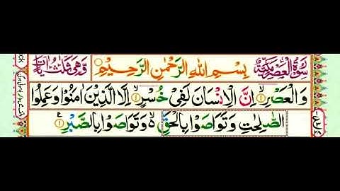 Read/Learn "Surah Al-Asr (103)" Word By Word With Tajweed | سورة العصر |  सूरत अल-असर | Al-Quran