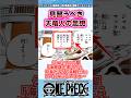 【ワンピース】見習いたい天竜人の思想はコレだよね… 【最新1142話時点】 #ワンピース反応集